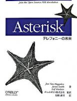 Asterisk : テレフォニーの未来