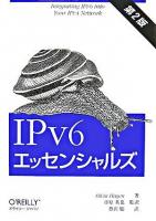 IPv6エッセンシャルズ : Integrating IPv6 into your IPv4 network 第2版.