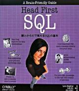 Head first SQL : 頭とからだで覚えるSQLの基本