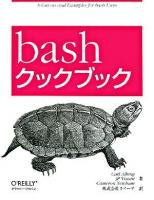 bashクックブック
