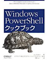 Windows PowerShellクックブック