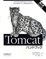 Tomcatハンドブック : Tomcat 6.0対応 第2版.