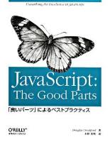 #script tag escaped#the good parts : 「良いパーツ」によるベストプラクティス