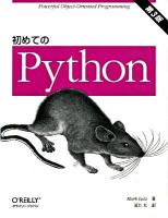 初めてのPython 第3版.