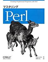 マスタリングPerl