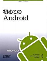 初めてのAndroid