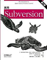 実用Subversion