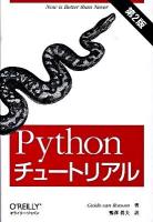 Pythonチュートリアル 第2版.