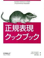 正規表現クックブック