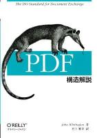 PDF構造解説