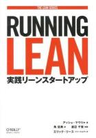 Running Lean : 実践リーンスタートアップ ＜THE LEAN SERIES / エリック・リース シリーズエディタ＞