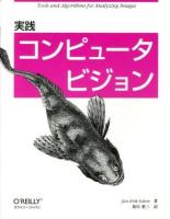 実践コンピュータビジョン