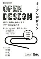 オープンデザイン ＜Make : Japan Books＞