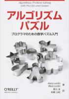 アルゴリズムパズル