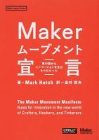 Makerムーブメント宣言 ＜Make : Japan Books＞