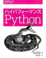 ハイパフォーマンスPython