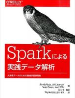 Sparkによる実践データ解析