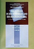 Das Hohelied in der Marburger und der Berleburger Bibel ＜ 関西大学東西学術研究所資料集刊 23＞