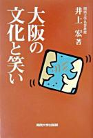 大阪の文化と笑い