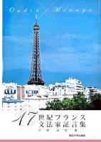 17世紀フランス文法家証言集 : 名詞の性