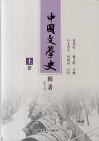 中国文学史新著 : 増訂本 上巻