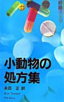 小動物の処方集