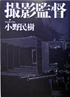 撮影監督