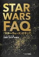 STAR WARS FAQ 『スター・ウォーズ』のすべて ＜スター・ウォーズ (映画)＞