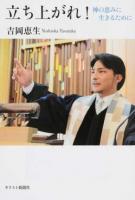 立ち上がれ!神の恵みに生きるために