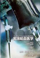 実践輸血医学