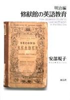 修猷館の英語教育
