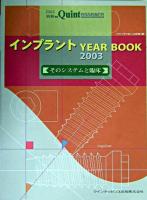 インプラントyear book : そのシステムと臨床 2003 ＜別冊the Quintessence 2003＞