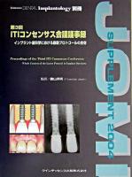 ITIコンセンサス会議議事録 第3回 (インプラント歯科学における最新プロトコールの全容) ＜別冊Quintessence dental implantology＞