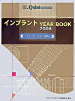 インプラントyear book : そのシステムと臨床 2006 ＜別冊the Quintessence 2006＞