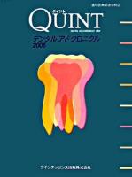 Quintデンタルアドクロニクル : 歯科医療関連情報誌 2006