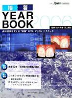 接着year book : 歯科臨床を支える"接着"のエビデンスとテクニック 2006 ＜別冊the Quintessence＞