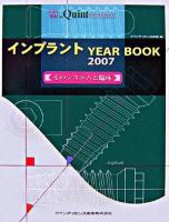 インプラントyear book : そのシステムと臨床 2007 ＜別冊the Quintessence 2007＞