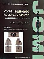 インプラント治療のためのAOコンセンサスレポート : 8つの臨床的疑問に答えるシステマティックレビュー ＜別冊Quintessence dental implantology＞
