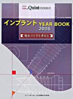 インプラントyear book 2008 ＜別冊the Quintessence 2008＞
