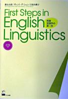 First steps in English linguistics : 英語言語学の第一歩 2版