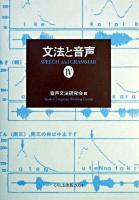 文法と音声 4