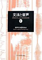 文法と音声 5