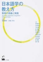 日本語学の教え方