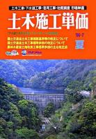 土木施工単価 '06・夏号