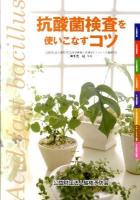 抗酸菌検査を使いこなすコツ