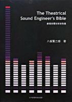 劇場音響技術者教書