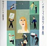 シネマ古今東西 : 150人のイラストレーター映画を描く