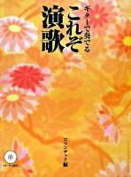 ギターで奏でるこれぞ演歌 ロマンチック編