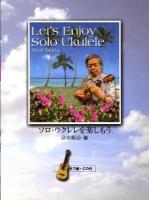 ソロ・ウクレレを楽しもう