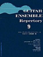 ギター・アンサンブル・レパートリー 9